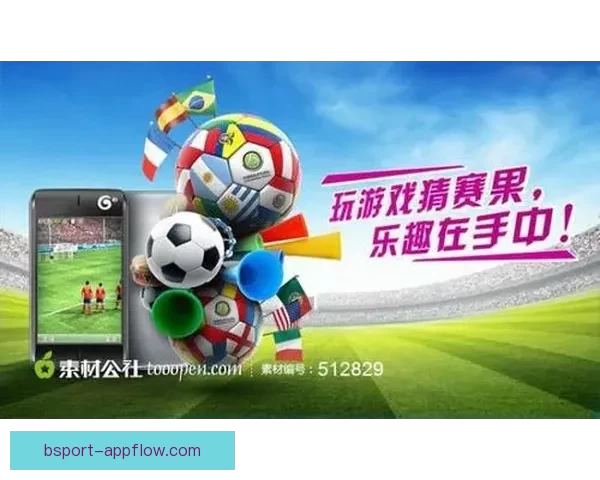 足球竞猜投注全攻略 提升盈利技巧与策略分析